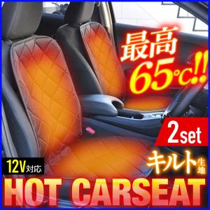 カーシートヒーター 後付け 前座席 ２個セット フロント 12V シートヒーター ホットシート あたたかい 電熱 リモコン 汎用 節約 冬 運転