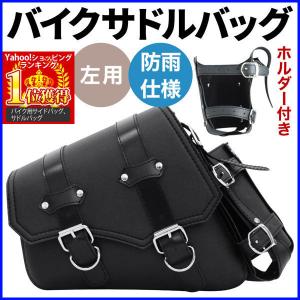 バイク用バッグ バイクサドルバッグ バイク 収納