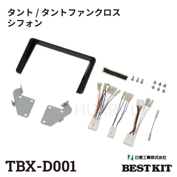 カーナビ 取付 キット tbx-d001 タント シフォン 8インチ 200mm窓口付車 オーディオ...