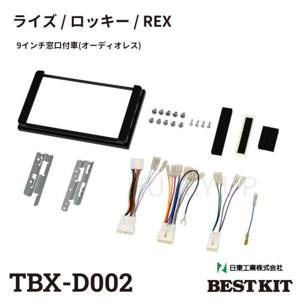 カーナビ 取り付けキット ライズ ロッキー rex 8インチ 金具 tbx-d002 日東工業 カー...