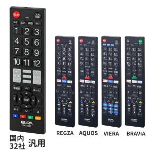 テレビリモコン 汎用 リモコン シャープ 東芝 レグザ パナソニック ソニー aquos regza sony panasonic ビエラ アクオス ブラビア｜hurry-up