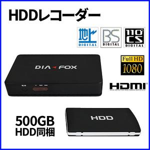 HDDレコーダー 3チューナー 地デジ bs cs hdd 500gb テレビ 録画 外付け ハードディスク hdd dstb-500 裏録 hdmi 訳あり