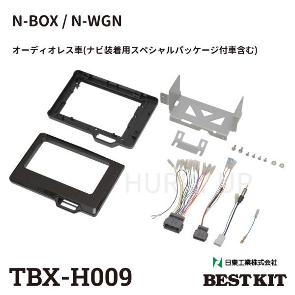 カーナビ 取付 キット tbx-h009 n-box n-wgn 200mm w2d オーディオレス...