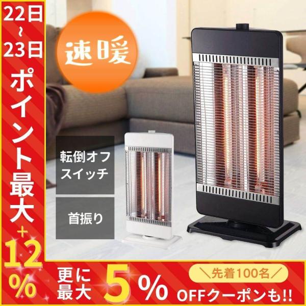 電気ストーブ ヒーター カーボンヒーター 暖房 速暖 首振り 電気ヒーター 暖房器具 脱衣所 洗面所...