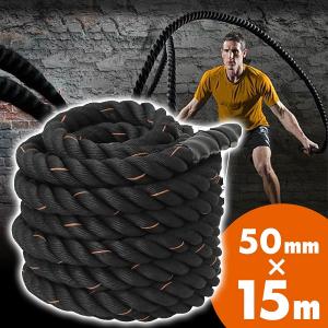 トレーニングロープ 12m バトルロープ 筋トレ 35mm×12m