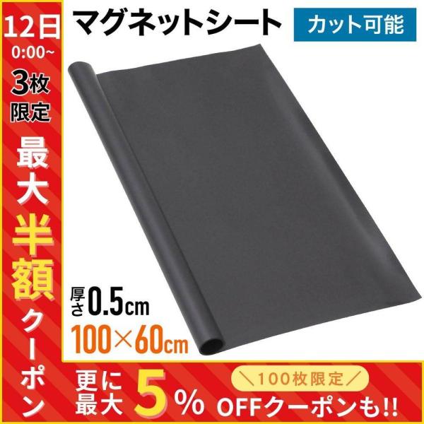 マグネットシート 黒 大判 1m 60cm 磁石シート マグネット ロール 磁石 車 工作 事務用品...