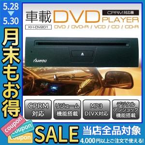返品送料無料 車載dvdプレーヤー Kh Dv1おすすめ 送料無料 誕生日 便利雑貨 日用品 早割クーポン Tortellini Co