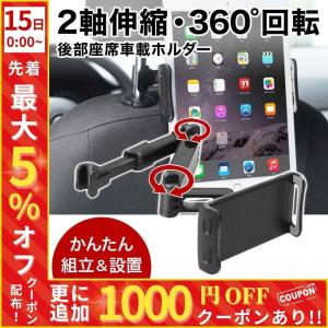 タブレットホルダー 後部座席 真ん中 車載 車載ホルダー ヘッドレスト 車 スマホホルダー 4~11インチ 対応 車用 スマートフォン 携帯 iPad iPhone Android