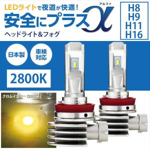 ヘッドライト led h8 h9 h11 h16 車 ライジングα srach11028-02 フォグライト イエロー