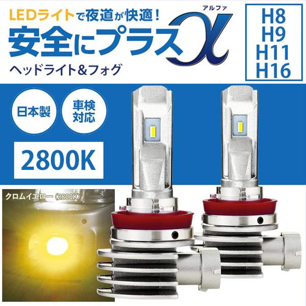 ヘッドライト led h8 h9 h11 h16 車 ライジングα srach11028-02 フォ...