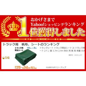 トラックシート 2t 1.5tロング 防水 軽...の詳細画像1