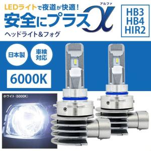 ヘッドライト led hb3 hb4 hir2 車 ライジングα srachb060-02 フォグライト ホワイト 白
