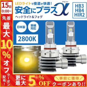 ヘッドライト led hb3 hb4 hir2 車 ライジングα srachb028-02 フォグライト イエロー