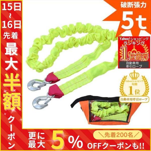 牽引ロープ 5t 自動車 5トン 270cm 伸縮 車 牽引 非常時 事故 道具 けん引 エンスト ...