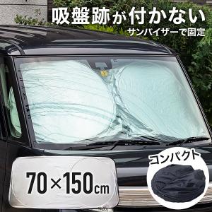 サンシェード 吸盤 なしの商品一覧 通販 Yahoo ショッピング