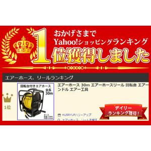 エアーホース 回転台 30m エアーホースリー...の詳細画像1