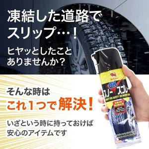 タイヤ スプレー 雪 滑り止めスプレー スノー...の詳細画像1