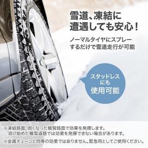 タイヤ スプレー 雪 滑り止めスプレー スノー...の詳細画像2