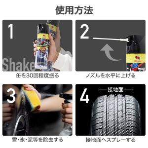 タイヤ スプレー 雪 滑り止めスプレー スノー...の詳細画像5