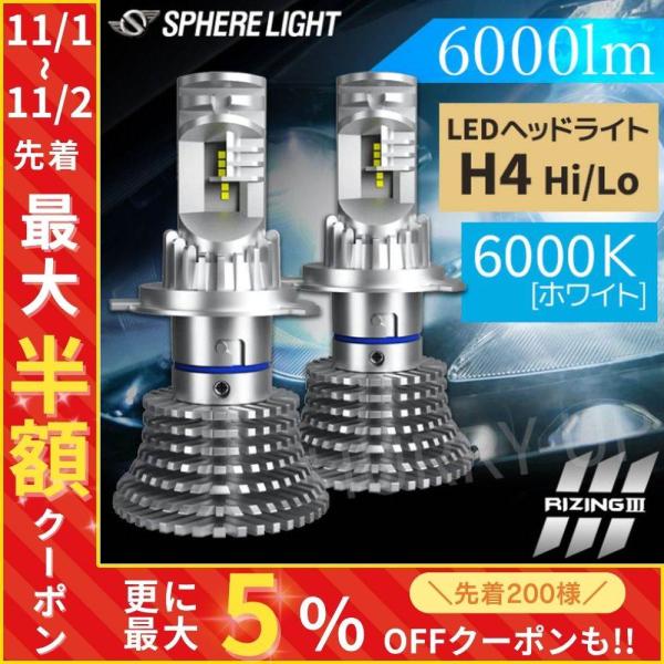 ヘッドライト led h4 12v  ライジング3 slrzh4a060 ホワイト 白 スフィアライ...