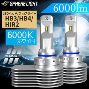 ヘッドライト led hb3 hb4 hir2 12v ライジング3 slrzhb060 ホワイト 白