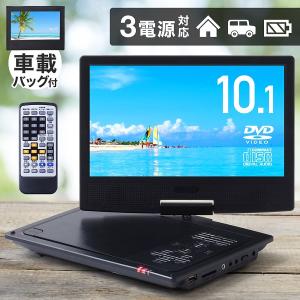 ポータブルdvdプレーヤー 車載 充電 ac dc 10インチ dvd cd usb sd バッテリー 車 cprm｜hurry-up