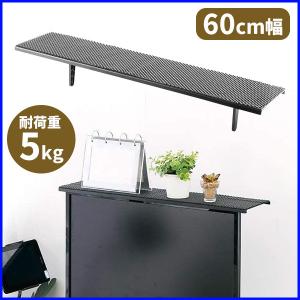 ディスプレイボード 60cm 黒 パソコン テレビ 上 スペース 棚 収納 モニター ラック ディスプレイ上ラック 30型 37型 42型