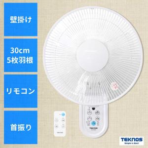 扇風機 壁掛け扇風機 リビング 壁掛け 30cm 5枚羽 リモコン 首振り タイマー 風量切替 送風 空気循環 暑さ対策 ki-w282r テクノス｜hurry-up