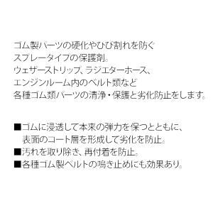 保護剤 スプレー ゴム ラバー 保護 ラバープ...の詳細画像1