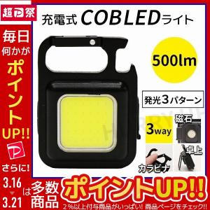 ledライト 充電式 照明 車 小型 usb 作業灯 マグネット 非常用 アウトドア 卓上 置き型 懐中電灯 防災 cobライト カラビナ 持ち歩き
