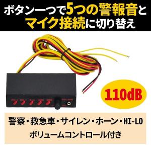拡声器 車 12v 5つの警報音付き スピーカ...の詳細画像2