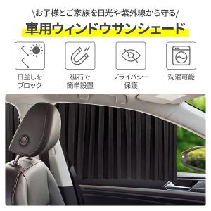 車 カーテン マグネット 汎用 4枚セット 仕...の詳細画像2