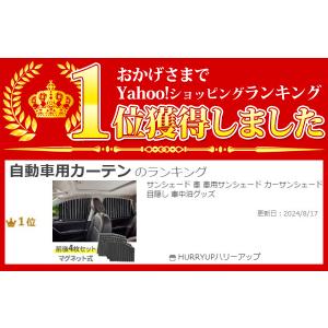 車 カーテン マグネット 汎用 4枚セット 仕...の詳細画像1