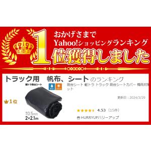 軽トラ 荷台シート トラックシート 防水 軽ト...の詳細画像1