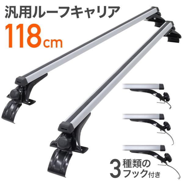 ルーフキャリア 汎用 ベースキャリア 2本 ルーフラック アルミ製 あまどい取り付けタイプ カーキャ...