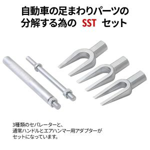 ボールジョイントセパレーター フォーク セット...の詳細画像1