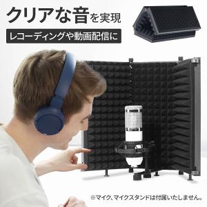 リフレクションフィルター 防音 吸音 音漏れ防止 レコーディング 宅録 録音 ノイズ軽減 配信 卓上 スタンド｜hurry-up