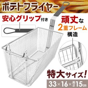 フライヤー 網 ポテトフライヤー 業務用 家庭...の詳細画像2