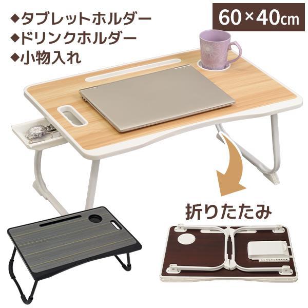 ベッドテーブル 折りたたみ サイドテーブル 木製 ローテーブル ミニテーブル 折りたたみテーブル 軽...