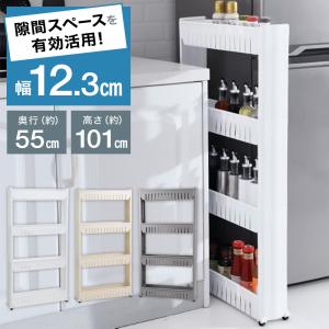 隙間収納 ラック 12cm キッチン 洗面所 スリム 細い 4段 ワゴン