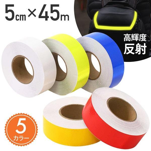 反射テープ 高輝度 蛍光 赤 青 黄色 白 ロング 45m 蛍光反射テープ 駐車場 屋外 防水 5c...