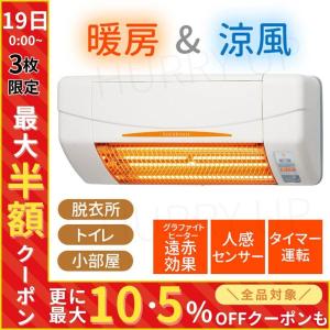 暖房 脱衣所 暖房器具 壁掛け ヒーター 電気ヒーター 暖房機 涼風 人感センサー sdg-1200gsm｜hurry-up