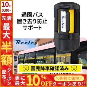 車内置き去り防止システム ガイドライン認定品 BS-700S 降車時確認式+