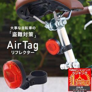 airtag 自転車 取り付け ケース 自転車ホ...の商品画像