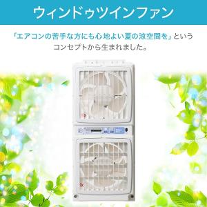 扇風機 換気扇 窓用換気扇 窓用 窓 ツインフ...の詳細画像1