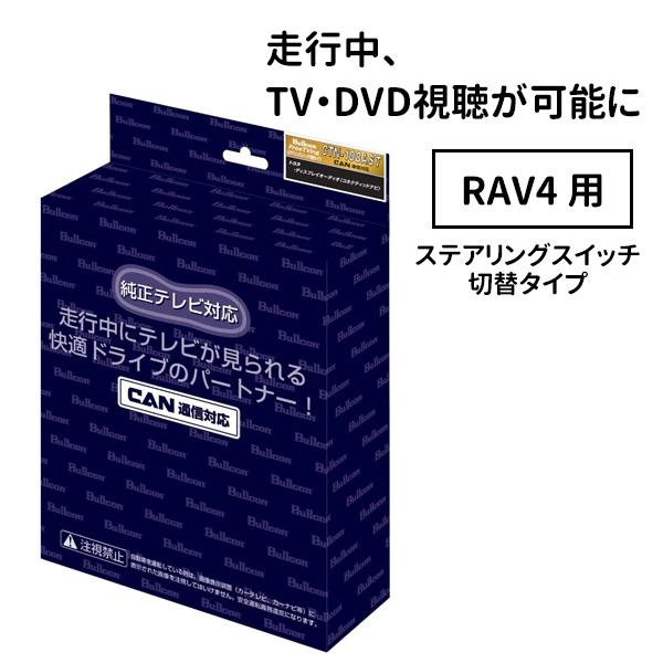 フリーテレビング テレナビング ctn-108ast トヨタ rav4 車 テレビ 視聴 走行中 a...