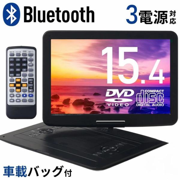 ポータブルdvdプレーヤー 車載 dvdプレーヤー 15インチ ポータブル 車 bluetooth ...