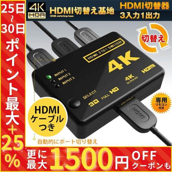 hidmi 切替器 himiケーブル セット 4k セレクター 手動 自動 リモコン テレビ ゲーム...