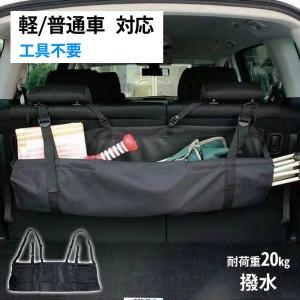 トランク 収納 車 大容量 車用 ネット バッグ 収納バッグ 防水 撥水 耐荷重 20kg 荷室 フック ラゲッジルーム カー用品 折りたたみ 車載 収納用品