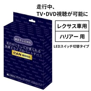 ブルコン CTN-110AS FreeTVing フリーテレビング TV切替タイプ トヨタ 